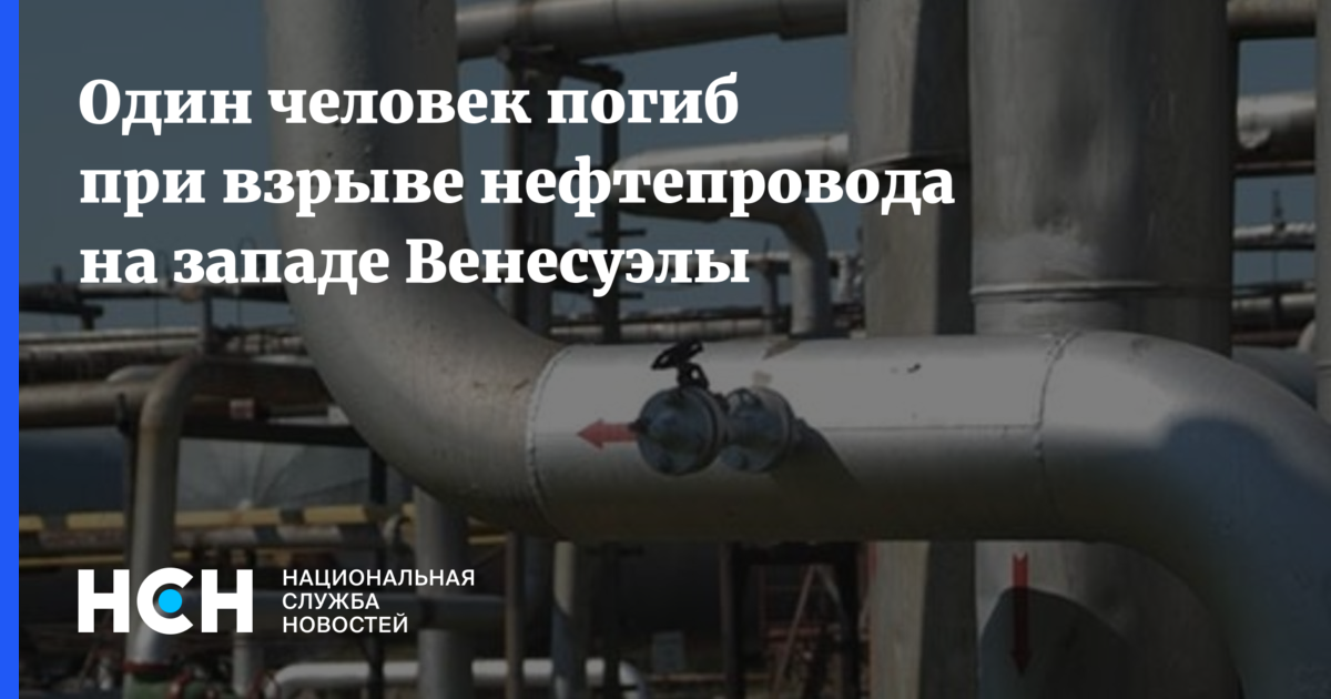 Подрыв нефтепровода