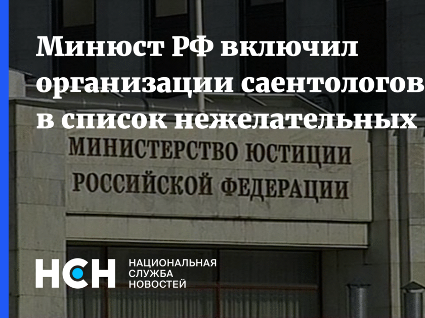 Перечень нежелательных иностранных и международных неправительственных организаций. Перечень нежелательных иностранных и международных неправительственных организаций