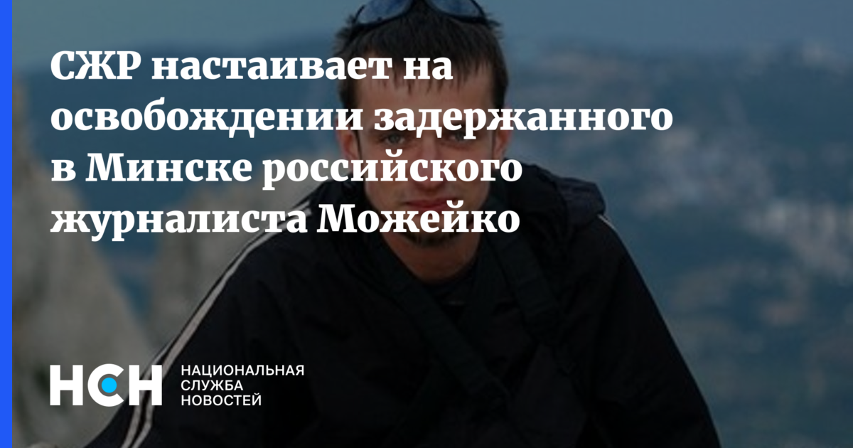 Россия требует немедленного освобождения журналиста из Чили, которого