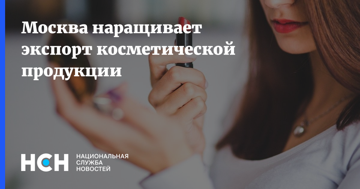 Увеличил экспорт. Шведский Орифлэйм остался в России. Санкции на косметику. Орифлейм остался в России Мем. Avon Oriflame уходят и из России.