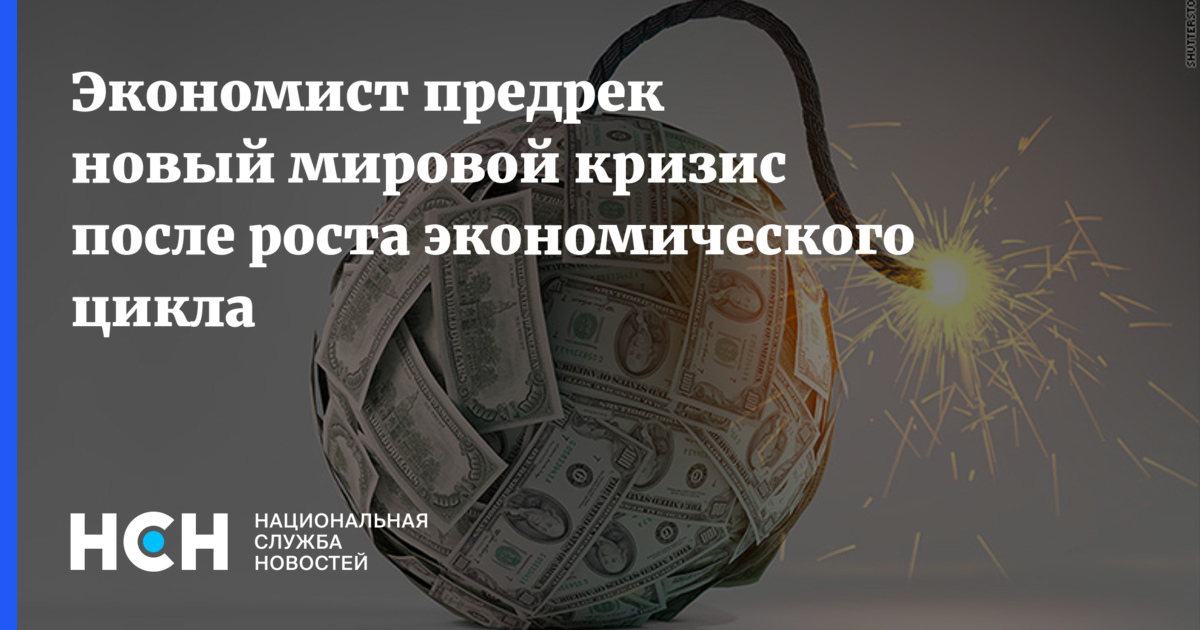 Кризис После Нового Года