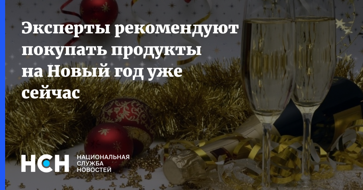 Сейчас Сегодня Новый Год Сейчас Сегодня Новый Год