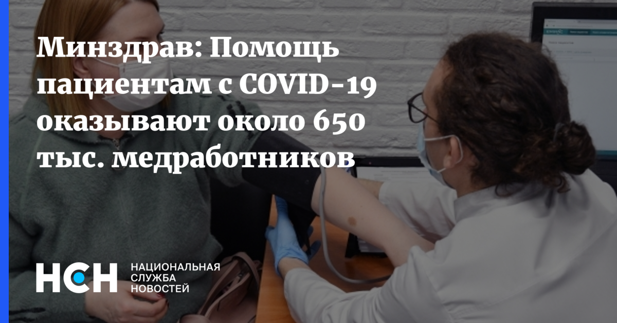 Помощь минздрава. The Covid-19 coronavirus disease 2019.