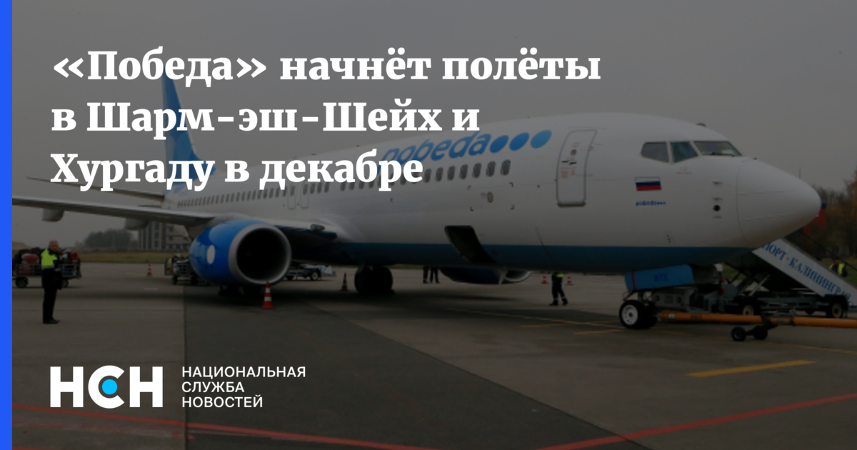 «Победа» возобновила перелёты из Москвы в Армению.. «Победа» возобновит полёты в Турцию, сообщил представитель компании.. Когда возобновятся международные рейсы в Черногорию.