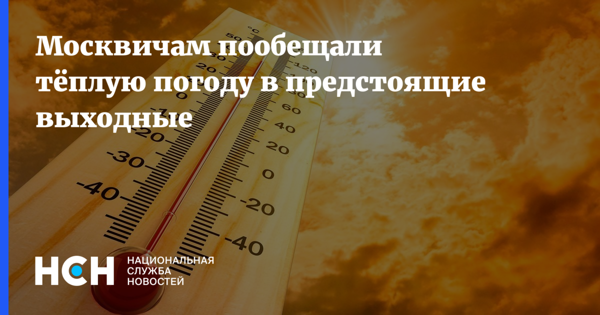 Пол градуса. Температурный рекорд в Москве. Побит температурный рекорд. Минусы глобального потепления. Плюсы и минусы глобального потепления.