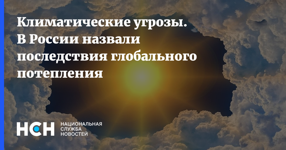 природные явления катаклизмы. пример климатического риска. заболевания связанные с изменением климата. природно климатические риски примеры. климатические опасности.