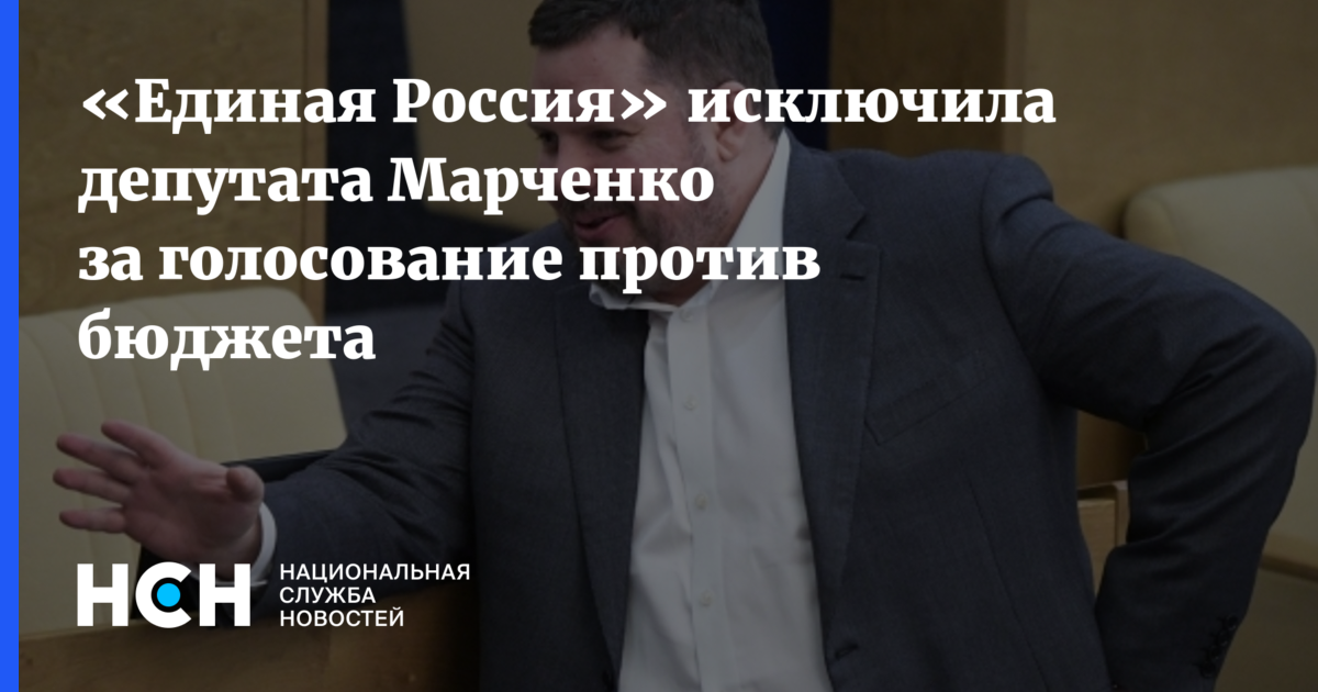 Исключение депутата. Депутат Марченко спасибо за поддержку.