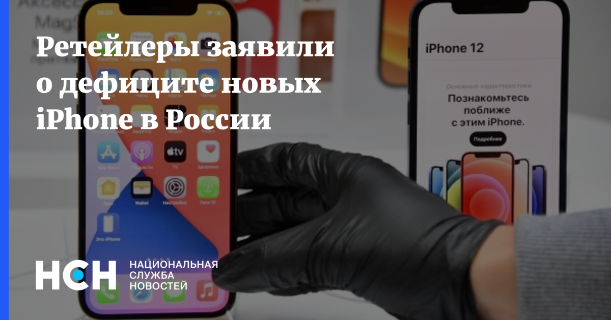 Айфоны разрешили. Пожаловаться в iphone. Пожаловаться на айфоне. Айфон российский софт. Объявление о открытие магазина техники Эппл.