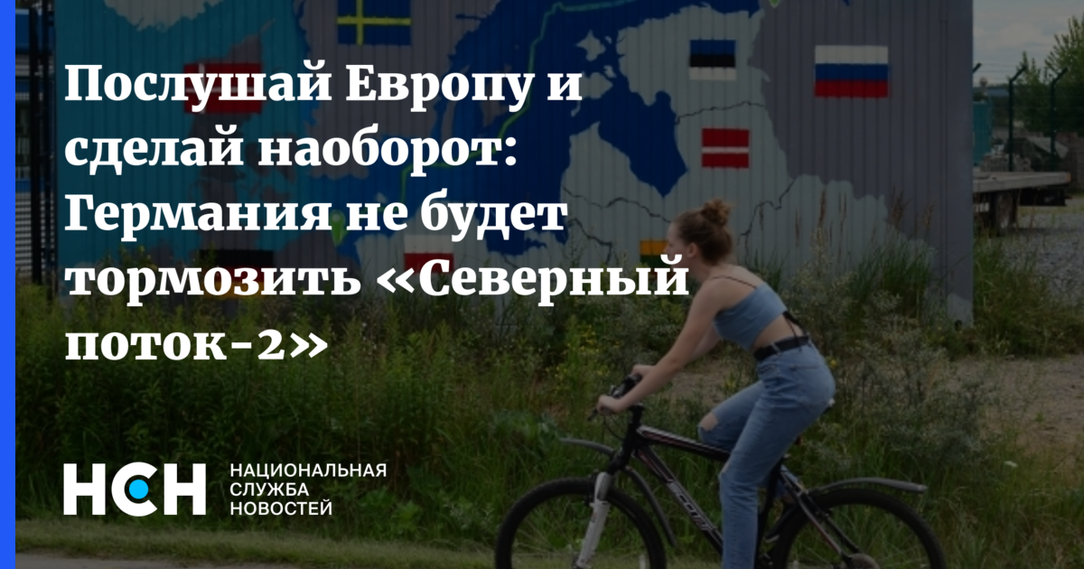 Поставь европу