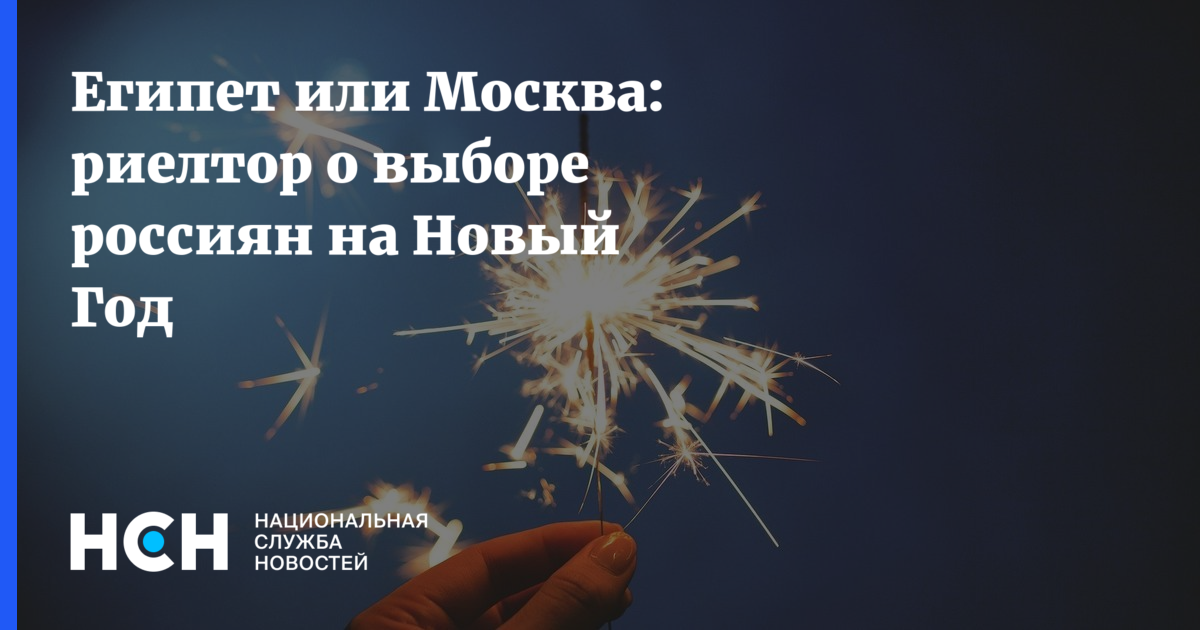 В Египет Из Москвы На Новый Год В Египет Из Москвы На Новый Год