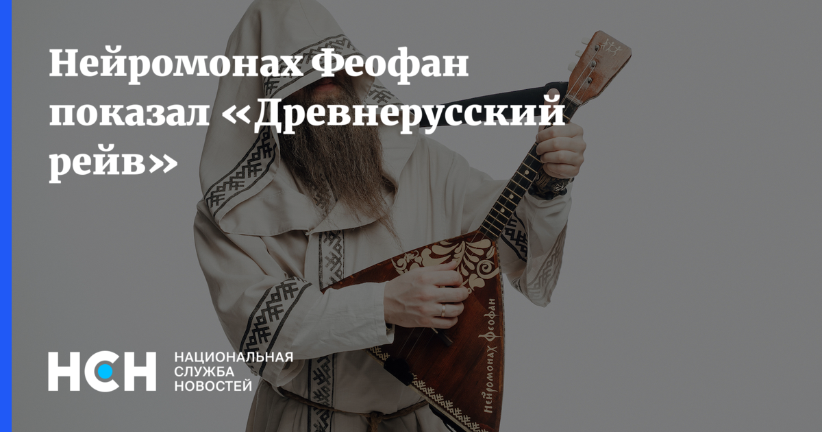 Топи за феофана. Нейромонах феофан. Группа нейромонах феофан. Бритва оккама группа. Майк венгрен disturbed.
