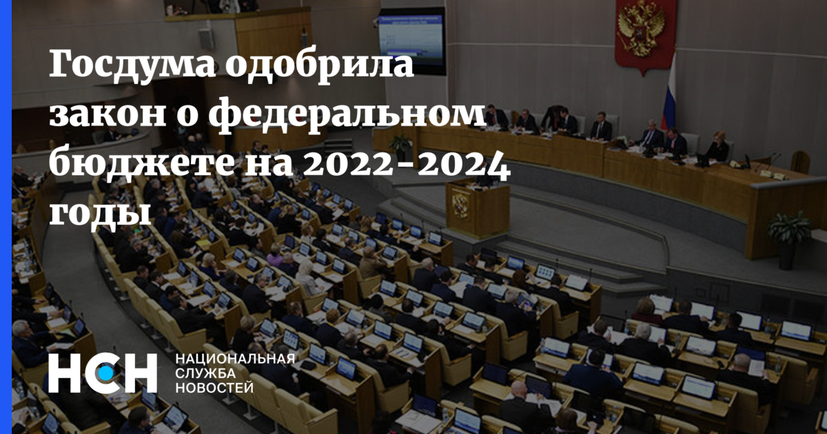 Сколько раз госдума читает проект закона о федеральном бюджете