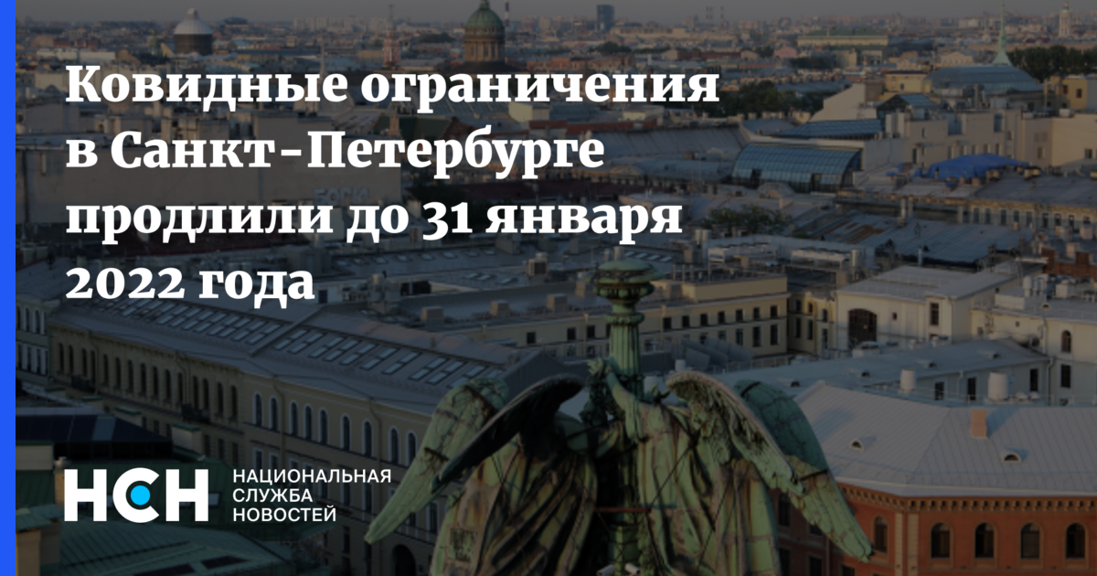 Спб изменения. Губернатор Беглов продлил ковидные ограничения до 31 декабря..