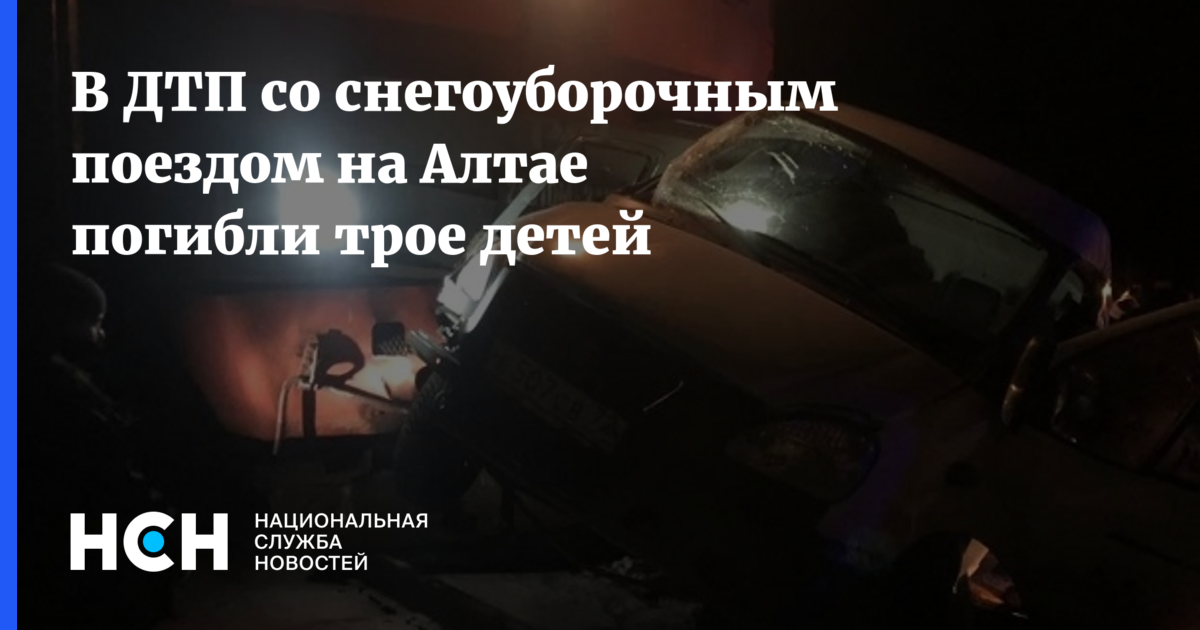 Дтп с поездом в алтайском крае. ДТП со снегоуборочным поездом.