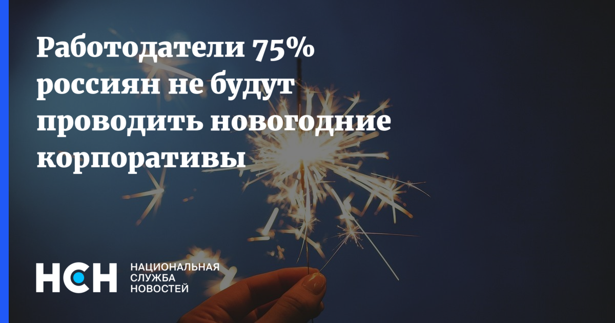 Новогодние Корпоративы Будут Новогодние Корпоративы Будут