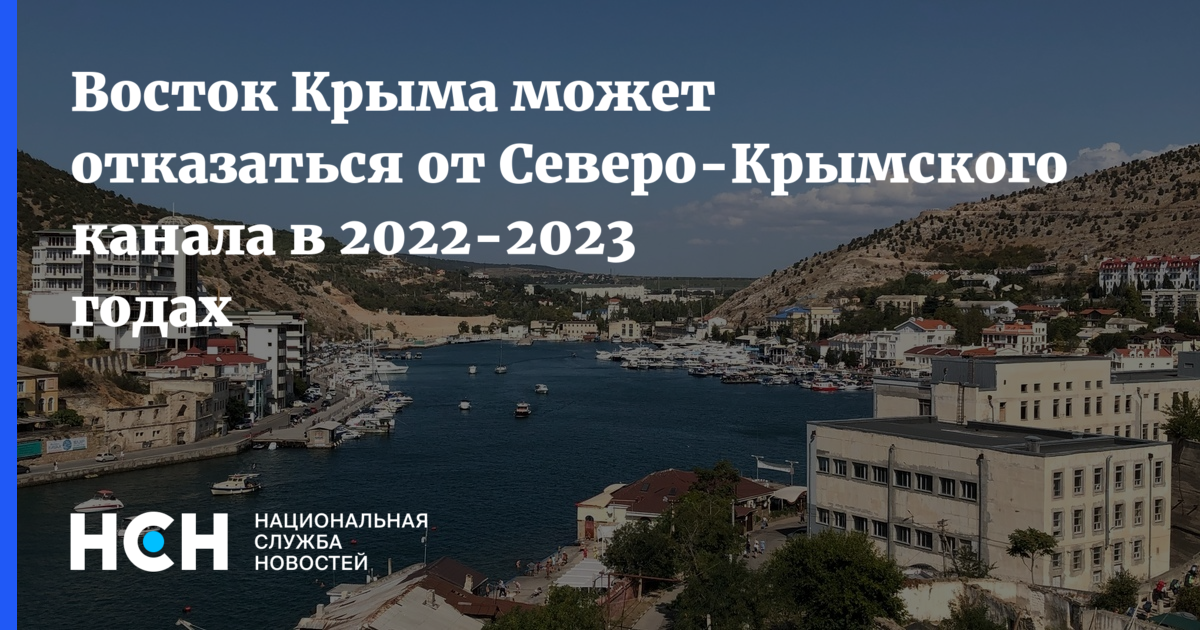 Восток крыма. Крым каналов интернет десткий 2023.