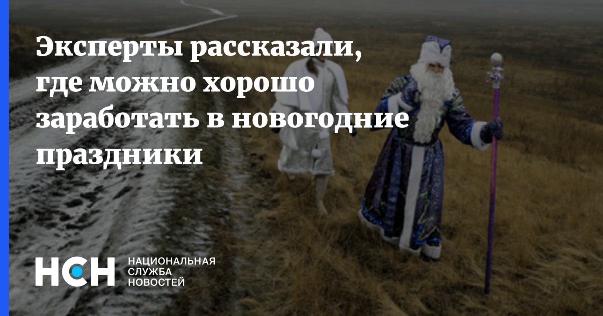 Где Можно Новогодние Праздники