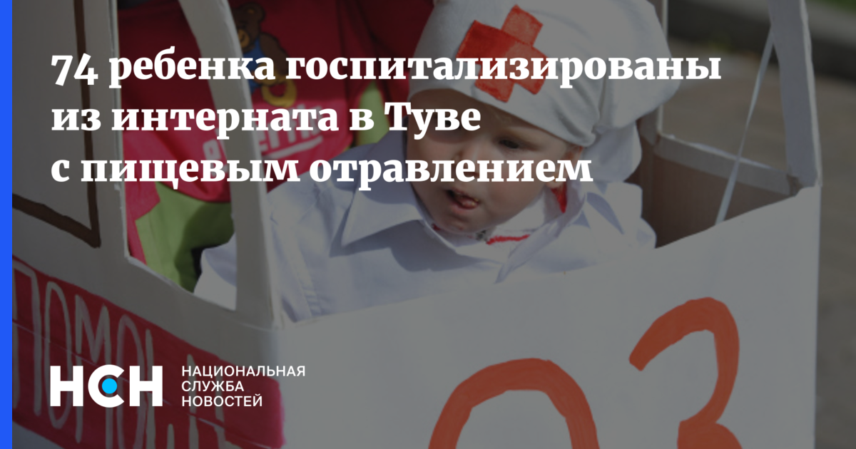 12 детей госпитализировали