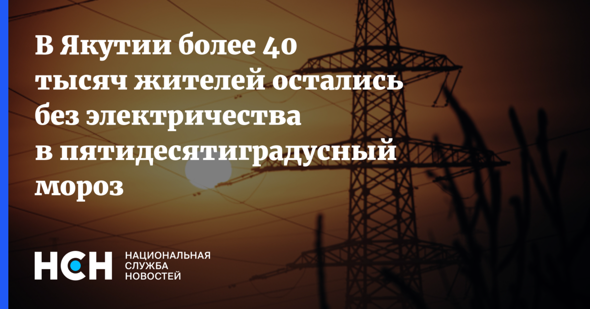 Электроэнергия якутии. Энергетическая инфраструктура. Сах электричества. Энергетическая инфраструктура Украины. Минимум электроэнергии в Якутии.