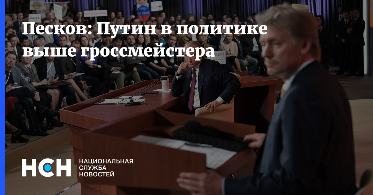 Высшая политика. Гроссмейстер Путин. Путин шахматист. Путина с гроссмейстер.