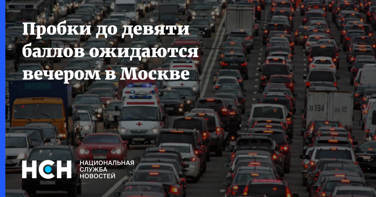 Пробки баллы. Пробки МСК. Пробки 9 баллов. Пробки в Москве. Пробки 10 баллов.