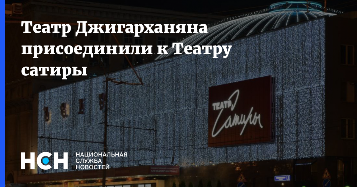 Прогресс сцена а джигарханяна театра сатиры зала