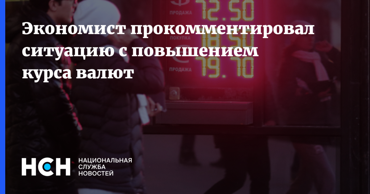 экономист прокомментировал