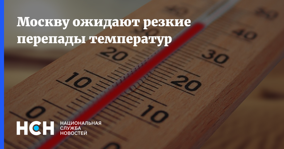 Резкая температурой. Перепады температуры. Резкие перепады температуры. Самый резкий перепад температуры в истории. Перепад температур Мем.