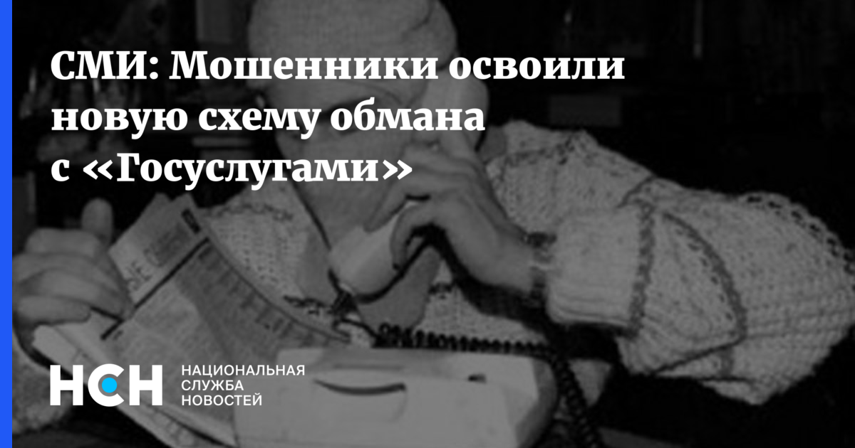 Мошенники с госуслуг придумали новую схему обмана