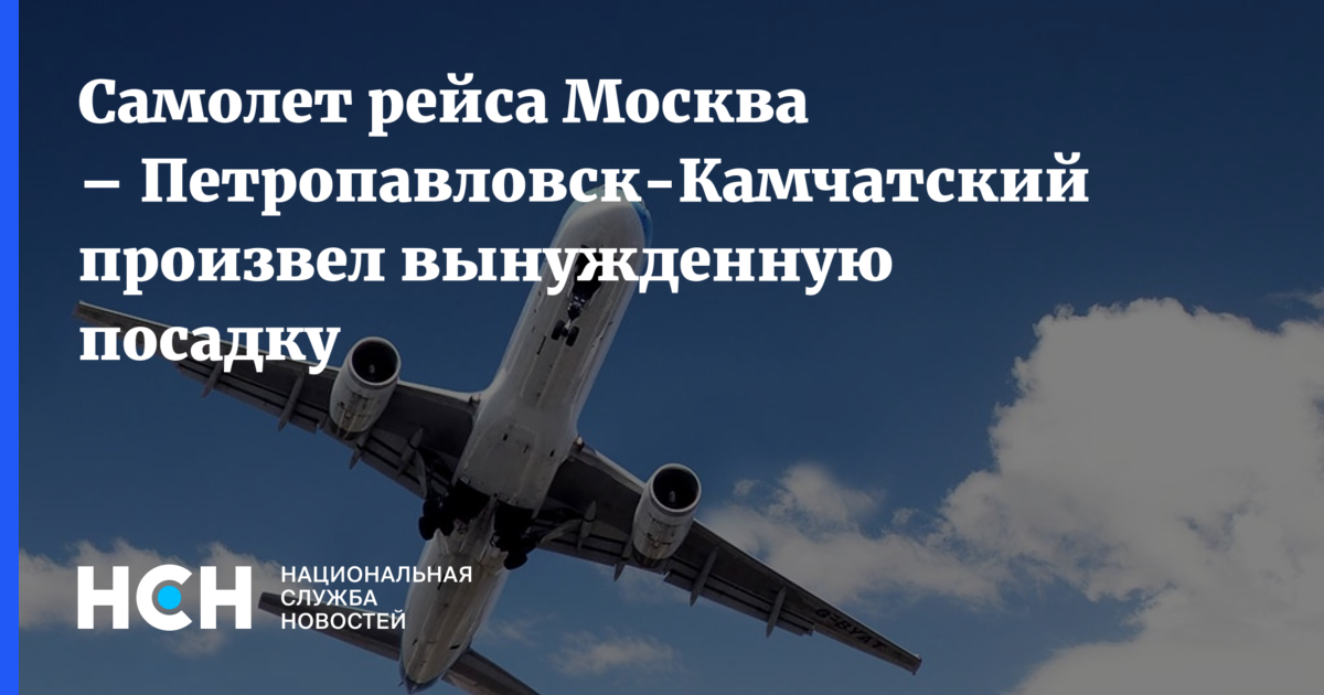 Когда прилетит самолет петропавловский камчатку. Москва Петропавловск Камчатский самолет. Москва Петропавловск. Самолет произвел вынужденную посадку на воду. Вам необходимо:. Самолет произвел вынужденную посадку на воду. Вам необходимо БЖД.