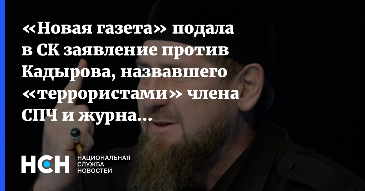 "Дождь" уголовное дело против Кадырова. Высказывание Кадырова о прощании. Кадыров против Моравецкого. Тимати назвал террористов ребятами