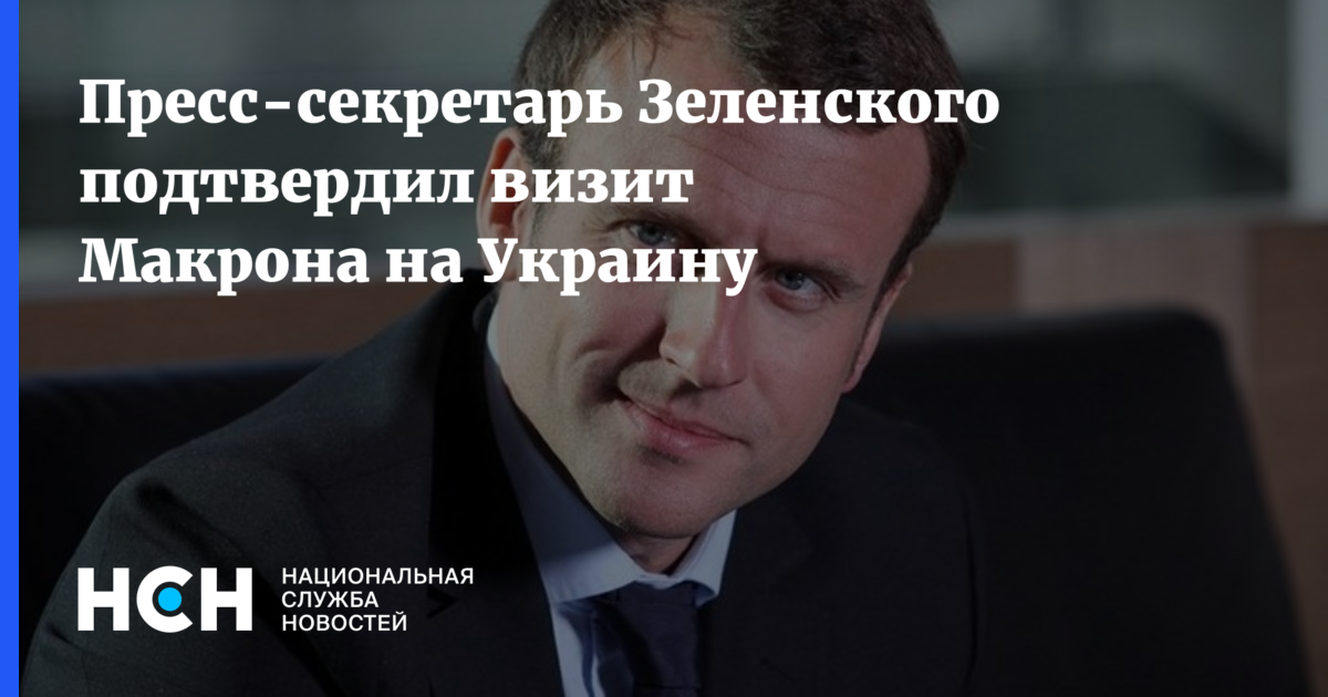 Подтвердили приезд. Подтвердили приезд