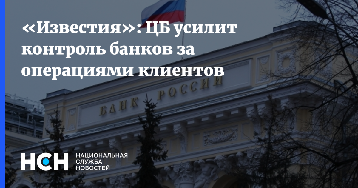 Банки берут комиссию. ФРС контролирует ЦБ.России. Российские банки усилят контроль. Послабления для заемщиков. Контроль за банковскими операциями граждан усилят Центробанк.