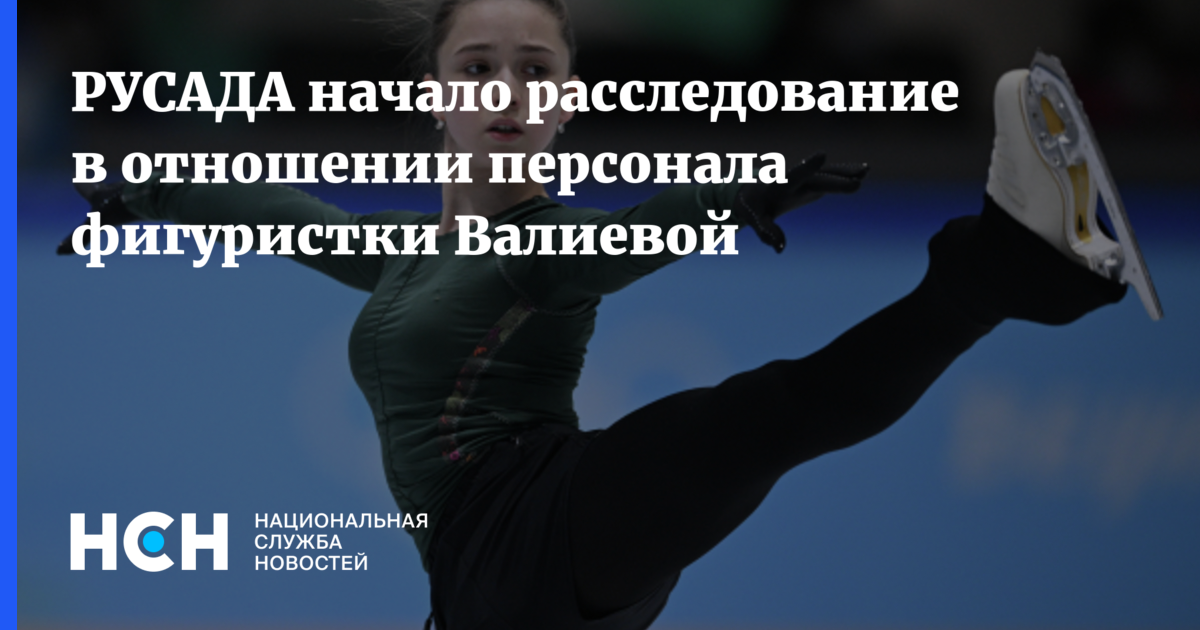 Русада запрещенные препараты. Фигуристка голикова. трусова александра с кем в отношениях. допинговые страны. сертификат русада 2025 фото.