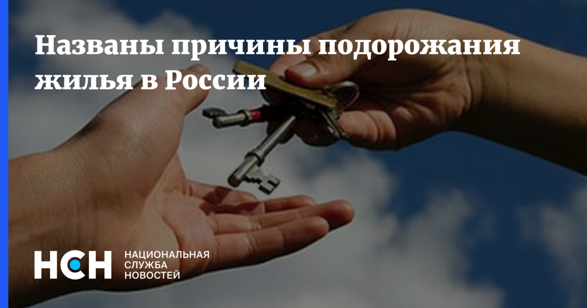 Почему подорожала недвижимость. Причины удорожания ипотеки