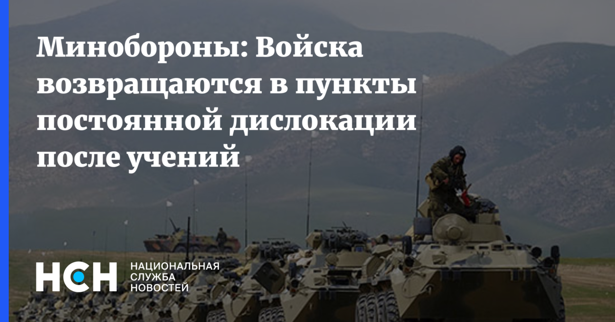 После учений. Пункт постоянной дислокации армия. Российские войска уничтожают ВСУ. Проект современная Российская армия. Министерство обороны отвод войск.