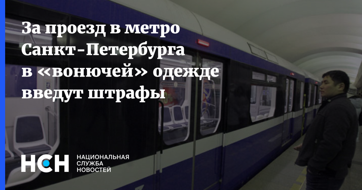 Путин в метро. Фото метрополитена пассажиры Санкт Петербург. Длительные проездные в метро СПБ. Метро Москвы и Санкт-Петербурга.