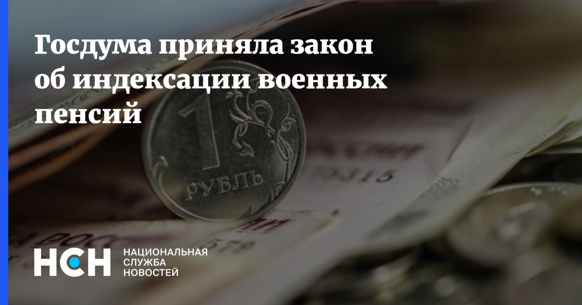 Госдума пенсии военным. Пенсии в Евросоюзе. Индексация пенсий Мем. Индексация пенсий военным пенсионерам фото. Указ президента о индексации пенсий военным пенсионерам.