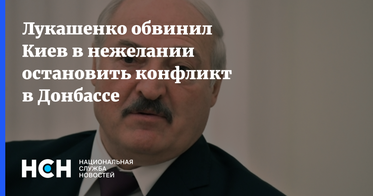 Лукашенко обвиняют. Лукашенко обвиняют