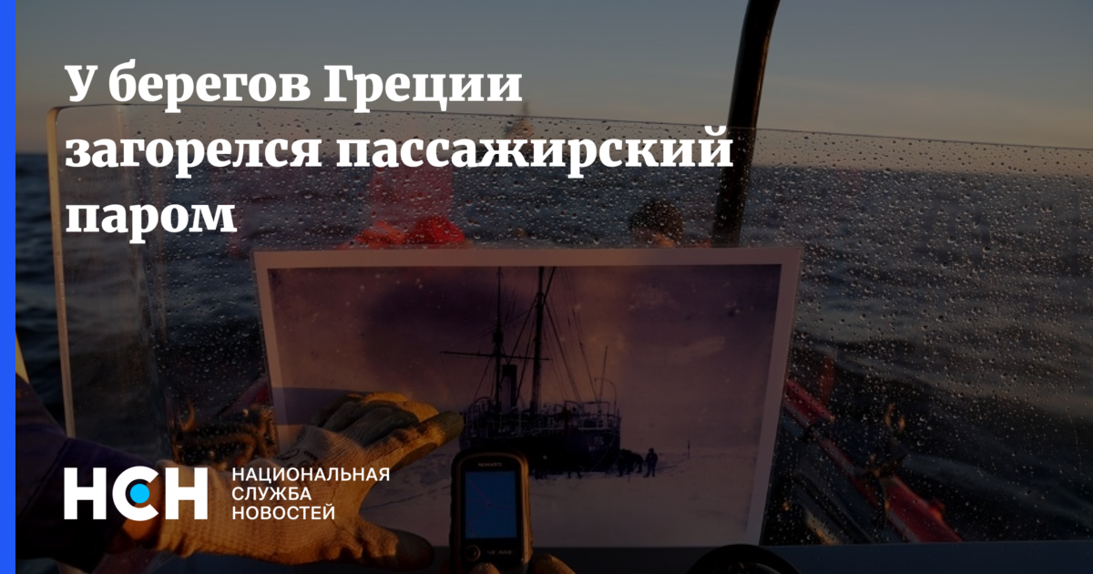 Паром пожар. Пожар в Ионическом море. Пожар на итальянском круизном. Паром Euro Ferry Olympia. Пассажирские паромы на Калимантане.