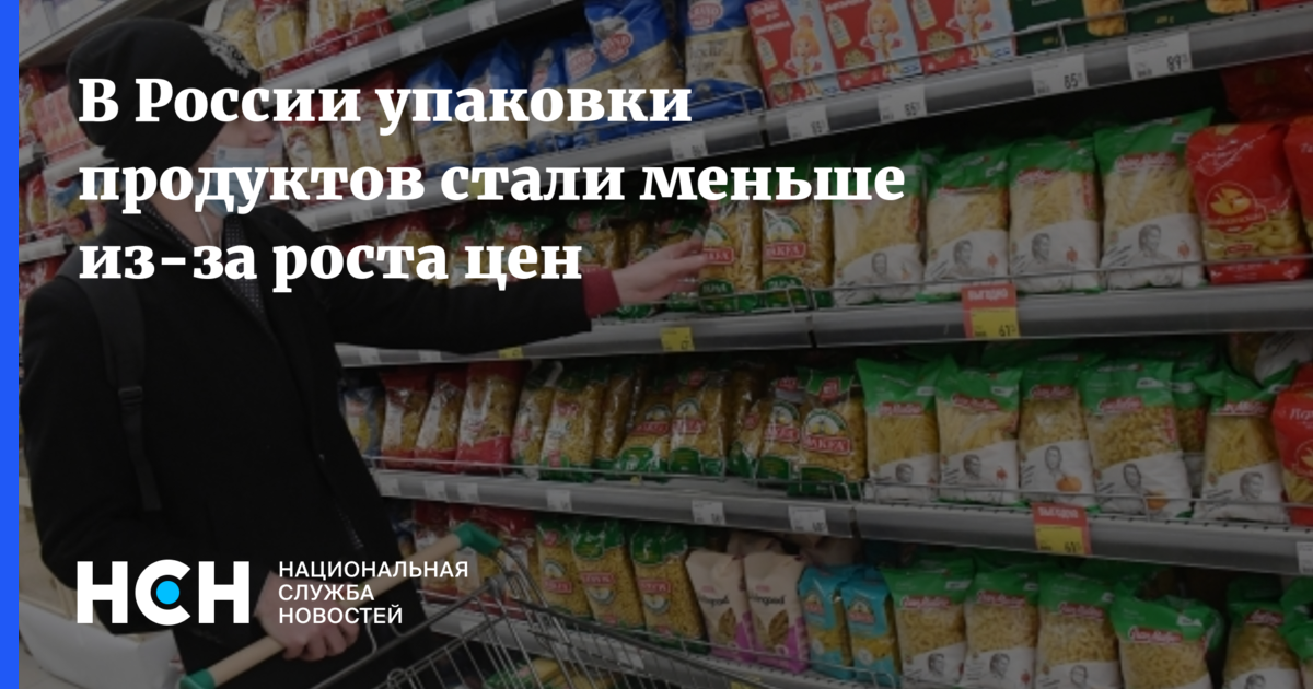 Продукция стала. Продуктовая корзина пенсионера. Уменьшение упаковки продуктов. Внешняя упаковка российского продукта. Продукты питания на Украине и в России.