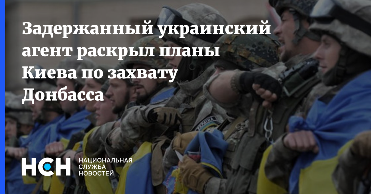 День захвата. Список по захвату Украины. Украинские агенты. План по захвату Украины. Захват русских солдат на Украине.