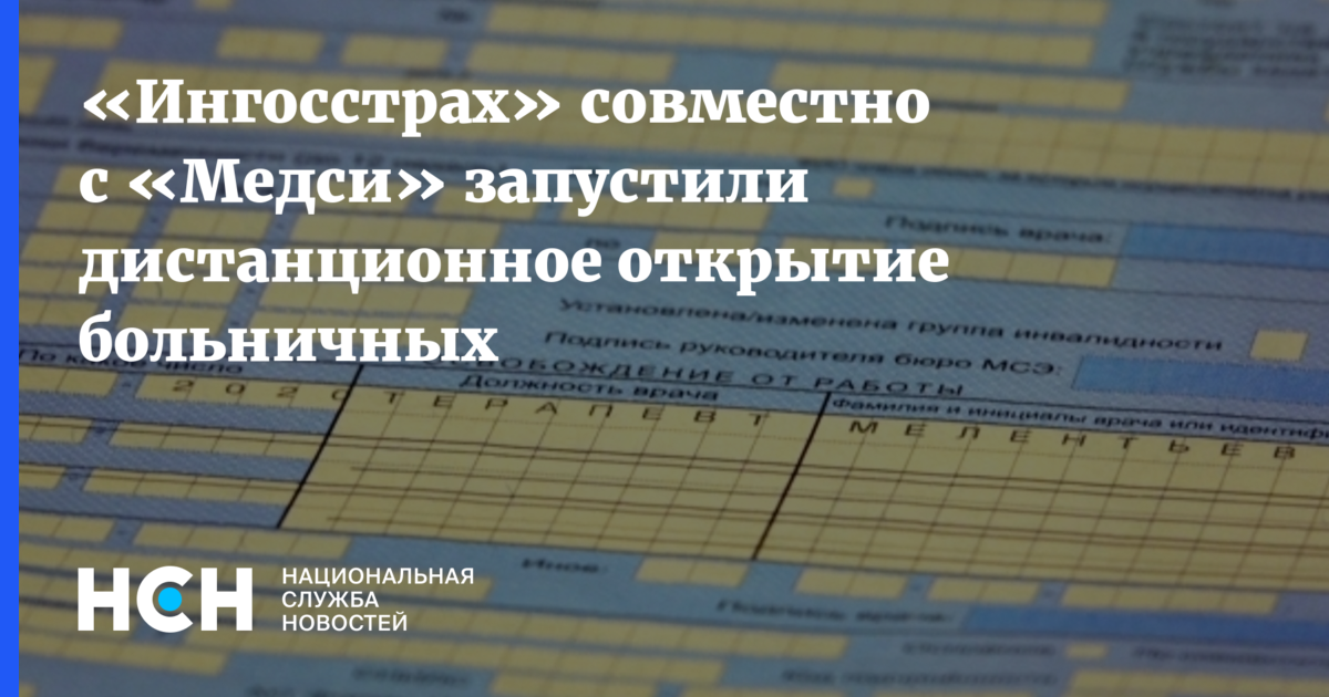 Скорая может открыть больничный лист на дому. Больничный Москва. Коды в больнице.