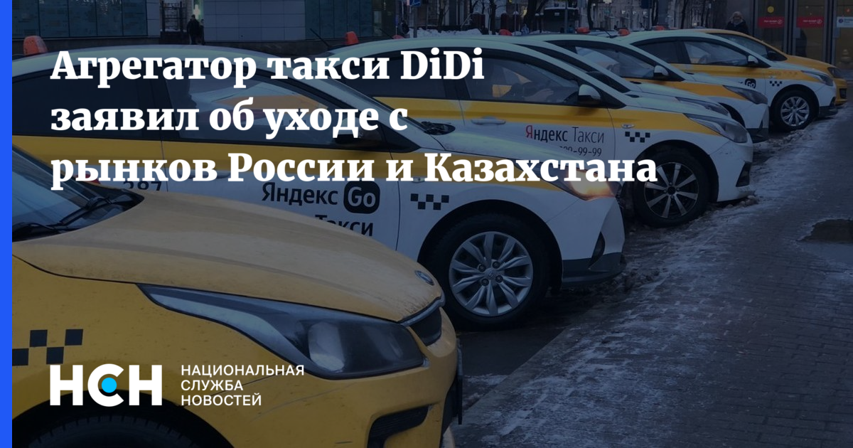 Такси агрегатор. Украинское такси. Страны агрегаторы такси. Диди такси в Москве.