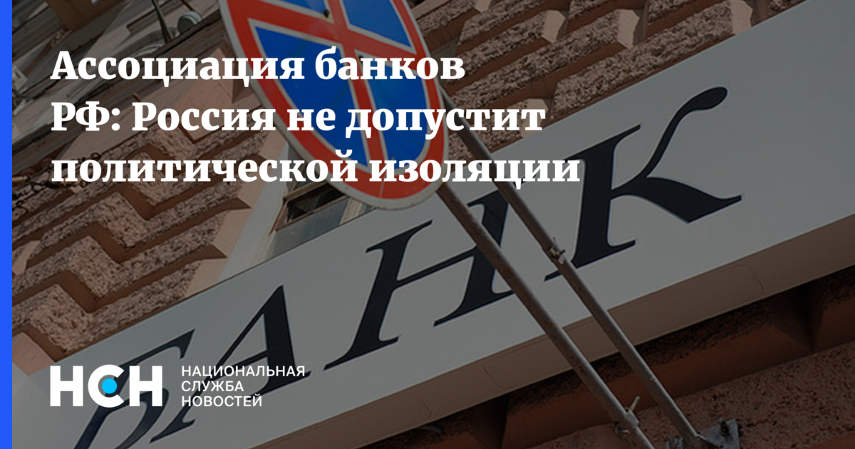 Политики изоляции