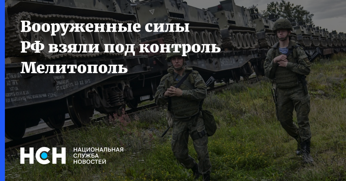 Солдаты рф в мелитополе. Мелитополь 2022. Мелитополь под контролем. Обстановка в мелитополе. Мелитополь под контроль.