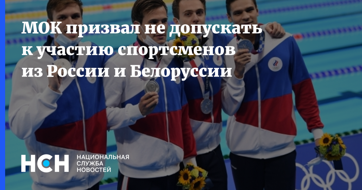 Допущены ли российские. Спортсмены МОК. МОК голосование. Российских спортсменов не допустили с флагом России из-за сво. Допустят ли российских спортсменов на Олимпиаду в Париже.