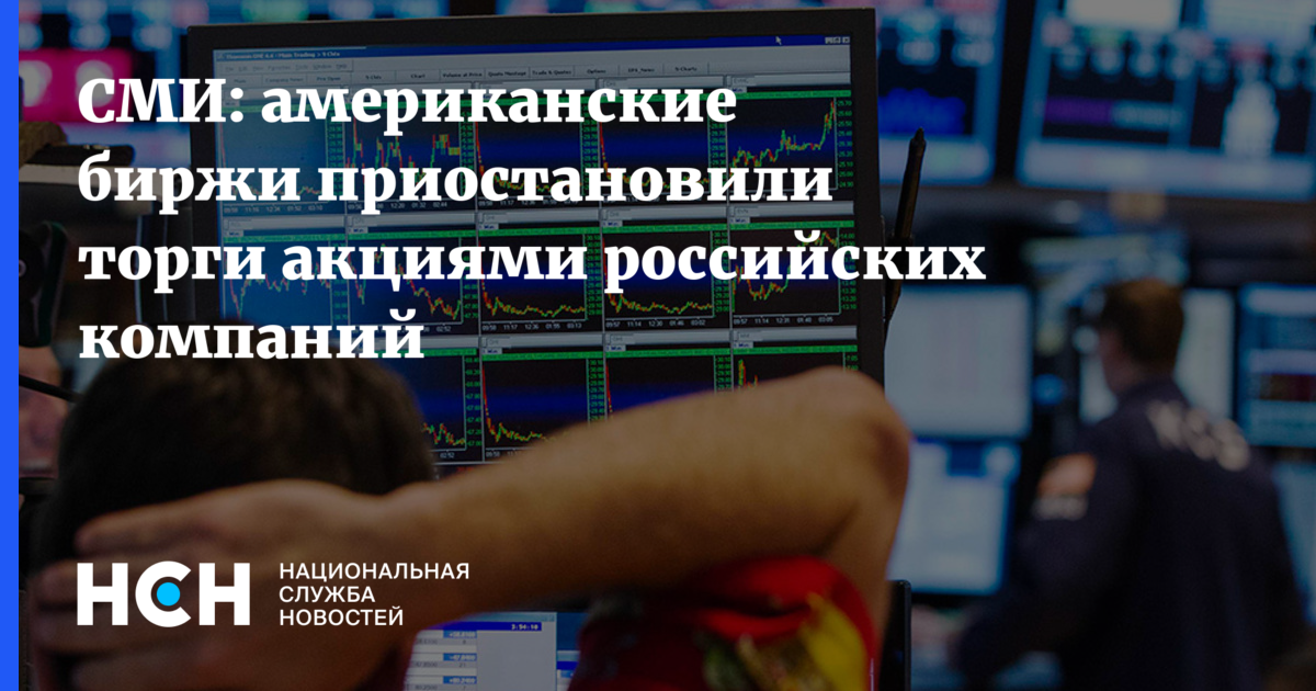 Торги на бирже приостановлены. Акции российских компаний на бирже. Немецкая биржа акций. ВПК США акции на бирже. Акции ЕВРОХИМА на бирже.