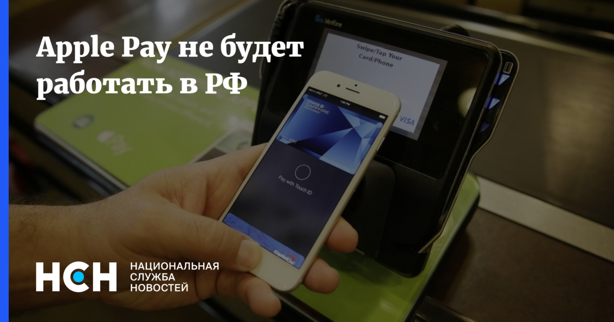 Apple pay не работает. Эпл пей в России. Apple pay не работает в России. Apple pay работает в России. Эпл пей работает 2024