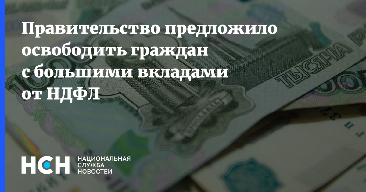 Больший вклад. Россиян освободят от уплаты налогов:. Налог на вклады. 1 Миллион рублей по 50 рублей.